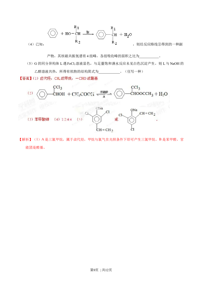2014年高考化学试卷（重庆）（解析卷）_历年高考真题合集_化学历年高考真题_新&middot;Word版2008-2025&middot;高考化学真题_化学（按年份分类）2008-2025_2014&middot;高考化学真题