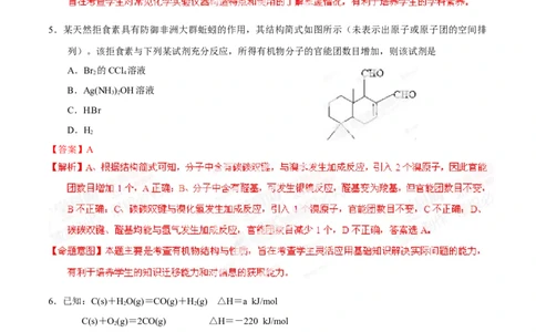 2014年高考化学试卷（重庆）（解析卷）_历年高考真题合集_化学历年高考真题_新&middot;Word版2008-2025&middot;高考化学真题_化学（按年份分类）2008-2025_2014&middot;高考化学真题