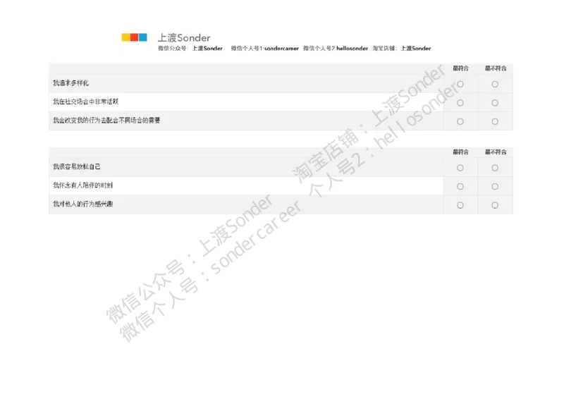 PwC-性格测试_2025春招题库汇总_十大行测题库_2023年十大热门题库更新中_11、SH-1汇总_按年份分类_2018年新题_普华20180615_1普华优先看