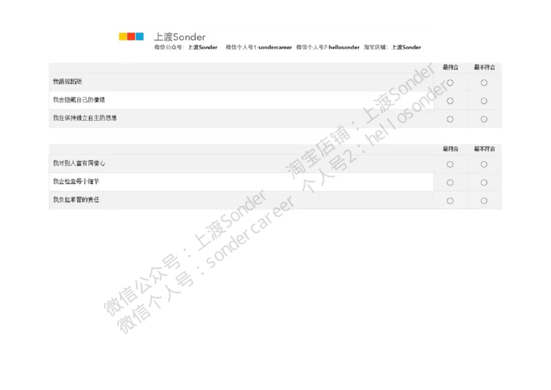 PwC-性格测试_2025春招题库汇总_十大行测题库_2023年十大热门题库更新中_11、SH-1汇总_按年份分类_2018年新题_普华20180615_1普华优先看