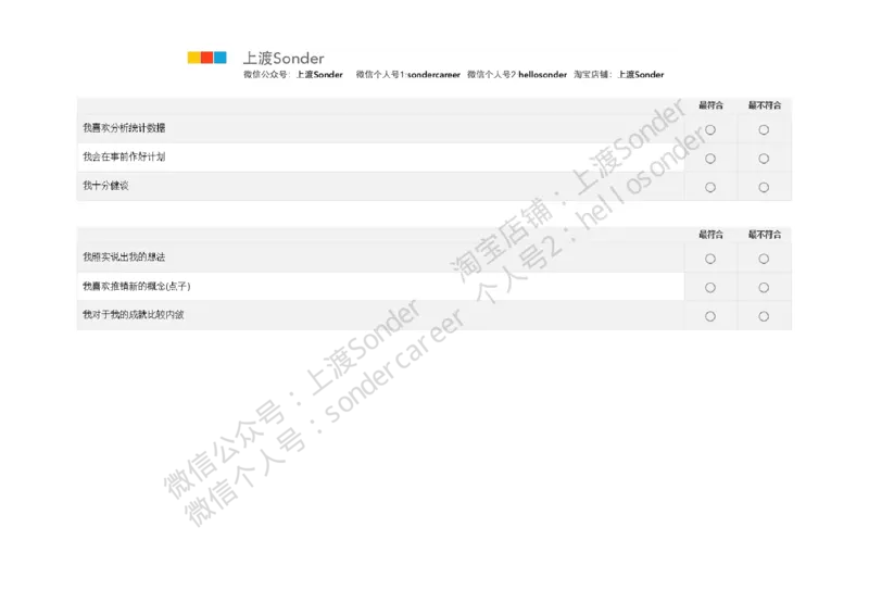 PwC-性格测试_2025春招题库汇总_十大行测题库_2023年十大热门题库更新中_11、SH-1汇总_按年份分类_2018年新题_普华20180615_1普华优先看