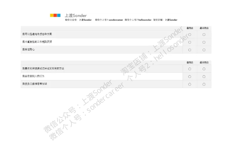 PwC-性格测试_2025春招题库汇总_十大行测题库_2023年十大热门题库更新中_11、SH-1汇总_按年份分类_2018年新题_普华20180615_1普华优先看