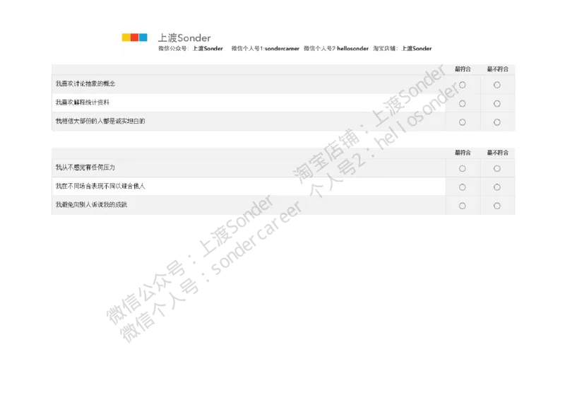 PwC-性格测试_2025春招题库汇总_十大行测题库_2023年十大热门题库更新中_11、SH-1汇总_按年份分类_2018年新题_普华20180615_1普华优先看