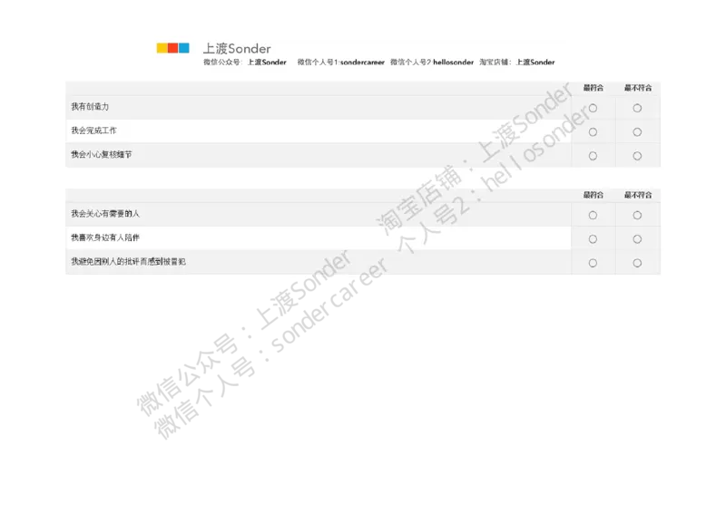 PwC-性格测试_2025春招题库汇总_十大行测题库_2023年十大热门题库更新中_11、SH-1汇总_按年份分类_2018年新题_普华20180615_1普华优先看