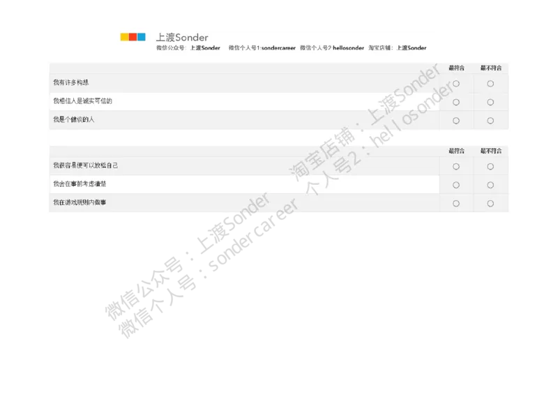 PwC-性格测试_2025春招题库汇总_十大行测题库_2023年十大热门题库更新中_11、SH-1汇总_按年份分类_2018年新题_普华20180615_1普华优先看
