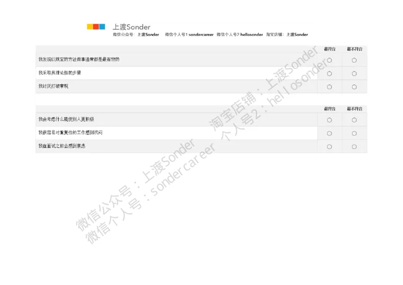 PwC-性格测试_2025春招题库汇总_十大行测题库_2023年十大热门题库更新中_11、SH-1汇总_按年份分类_2018年新题_普华20180615_1普华优先看