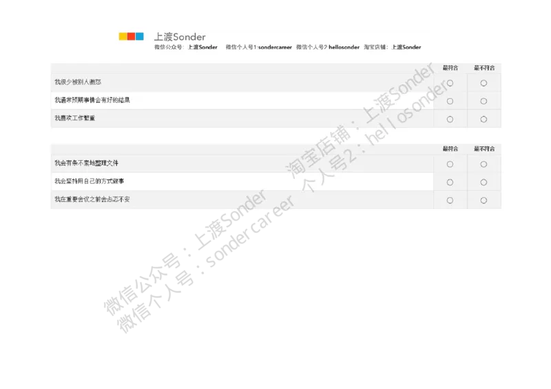 PwC-性格测试_2025春招题库汇总_十大行测题库_2023年十大热门题库更新中_11、SH-1汇总_按年份分类_2018年新题_普华20180615_1普华优先看