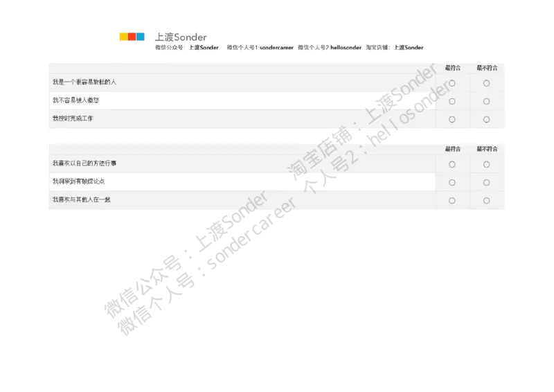 PwC-性格测试_2025春招题库汇总_十大行测题库_2023年十大热门题库更新中_11、SH-1汇总_按年份分类_2018年新题_普华20180615_1普华优先看