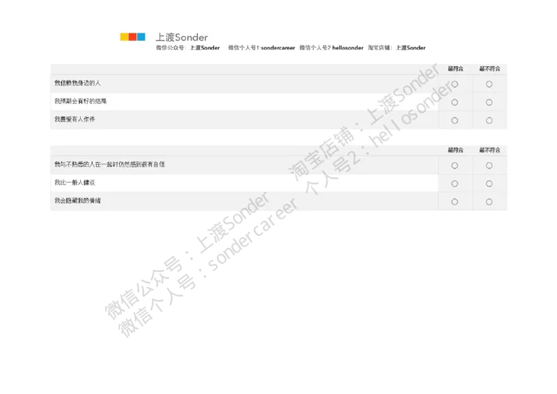 PwC-性格测试_2025春招题库汇总_十大行测题库_2023年十大热门题库更新中_11、SH-1汇总_按年份分类_2018年新题_普华20180615_1普华优先看