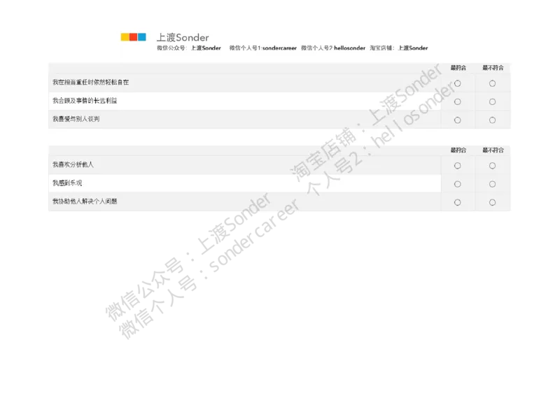 PwC-性格测试_2025春招题库汇总_十大行测题库_2023年十大热门题库更新中_11、SH-1汇总_按年份分类_2018年新题_普华20180615_1普华优先看