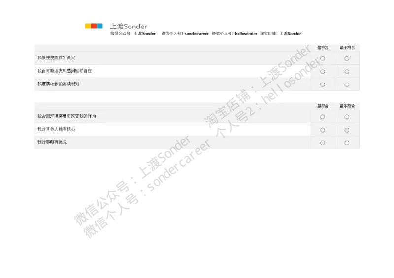 PwC-性格测试_2025春招题库汇总_十大行测题库_2023年十大热门题库更新中_11、SH-1汇总_按年份分类_2018年新题_普华20180615_1普华优先看