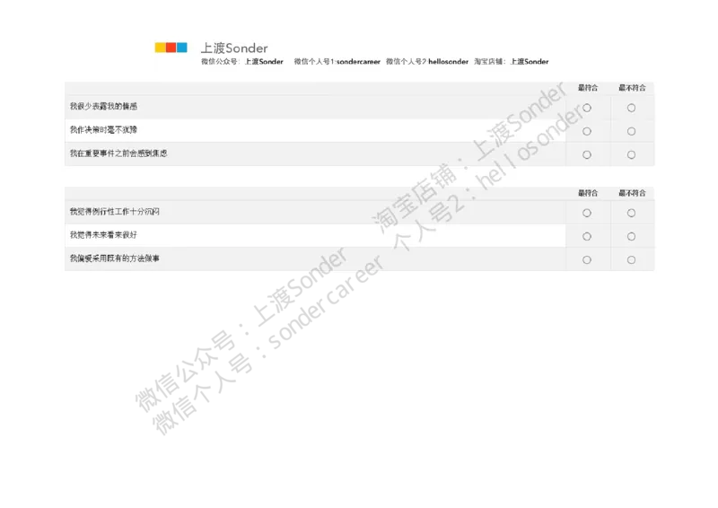 PwC-性格测试_2025春招题库汇总_十大行测题库_2023年十大热门题库更新中_11、SH-1汇总_按年份分类_2018年新题_普华20180615_1普华优先看