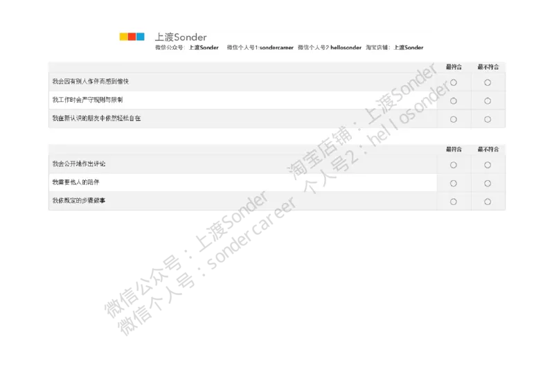 PwC-性格测试_2025春招题库汇总_十大行测题库_2023年十大热门题库更新中_11、SH-1汇总_按年份分类_2018年新题_普华20180615_1普华优先看