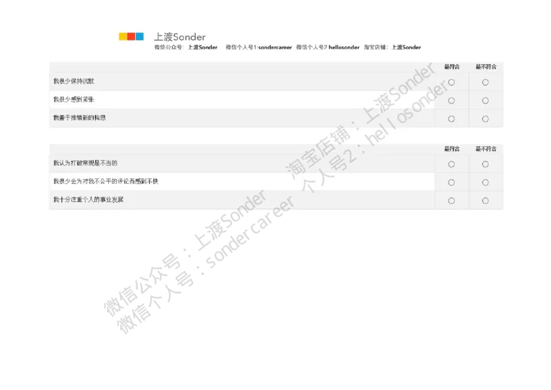 PwC-性格测试_2025春招题库汇总_十大行测题库_2023年十大热门题库更新中_11、SH-1汇总_按年份分类_2018年新题_普华20180615_1普华优先看