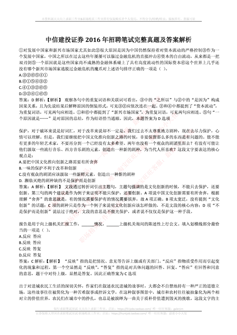 中信建投证券2016年招聘笔试完整真题及答案解析_2025春招题库汇总_券商-基金题库-1_05基金券商汇总_中信建投_重中之重历年真题（12到23年）