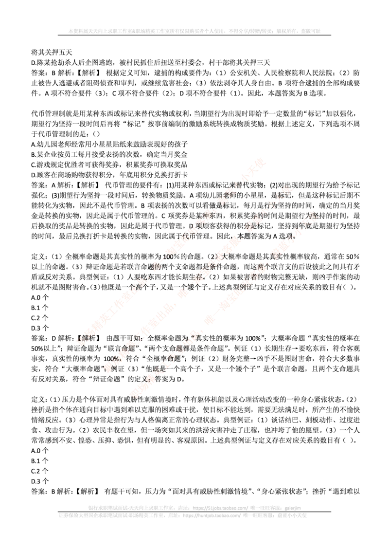 中信建投证券2016年招聘笔试完整真题及答案解析_2025春招题库汇总_券商-基金题库-1_05基金券商汇总_中信建投_重中之重历年真题（12到23年）