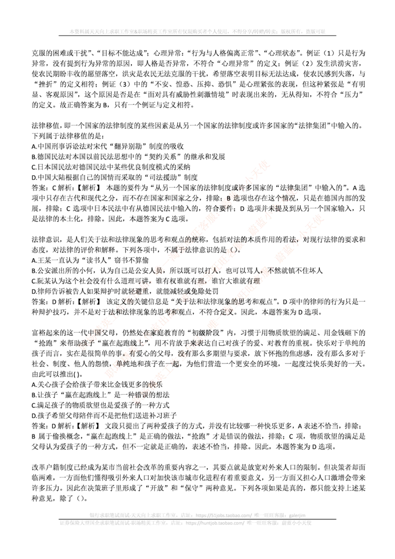 中信建投证券2016年招聘笔试完整真题及答案解析_2025春招题库汇总_券商-基金题库-1_05基金券商汇总_中信建投_重中之重历年真题（12到23年）