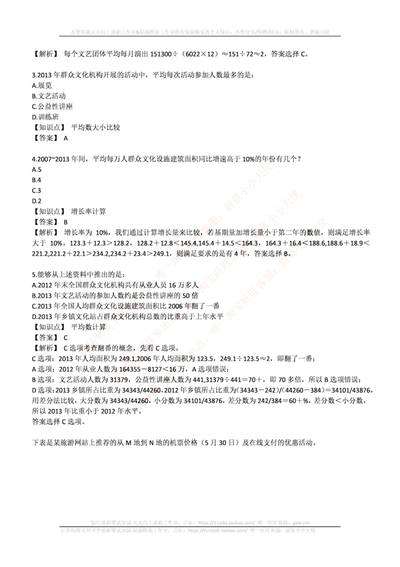 中信建投证券2016年招聘笔试完整真题及答案解析_2025春招题库汇总_券商-基金题库-1_05基金券商汇总_中信建投_重中之重历年真题（12到23年）