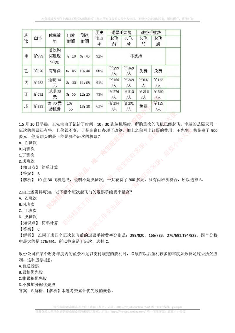 中信建投证券2016年招聘笔试完整真题及答案解析_2025春招题库汇总_券商-基金题库-1_05基金券商汇总_中信建投_重中之重历年真题（12到23年）