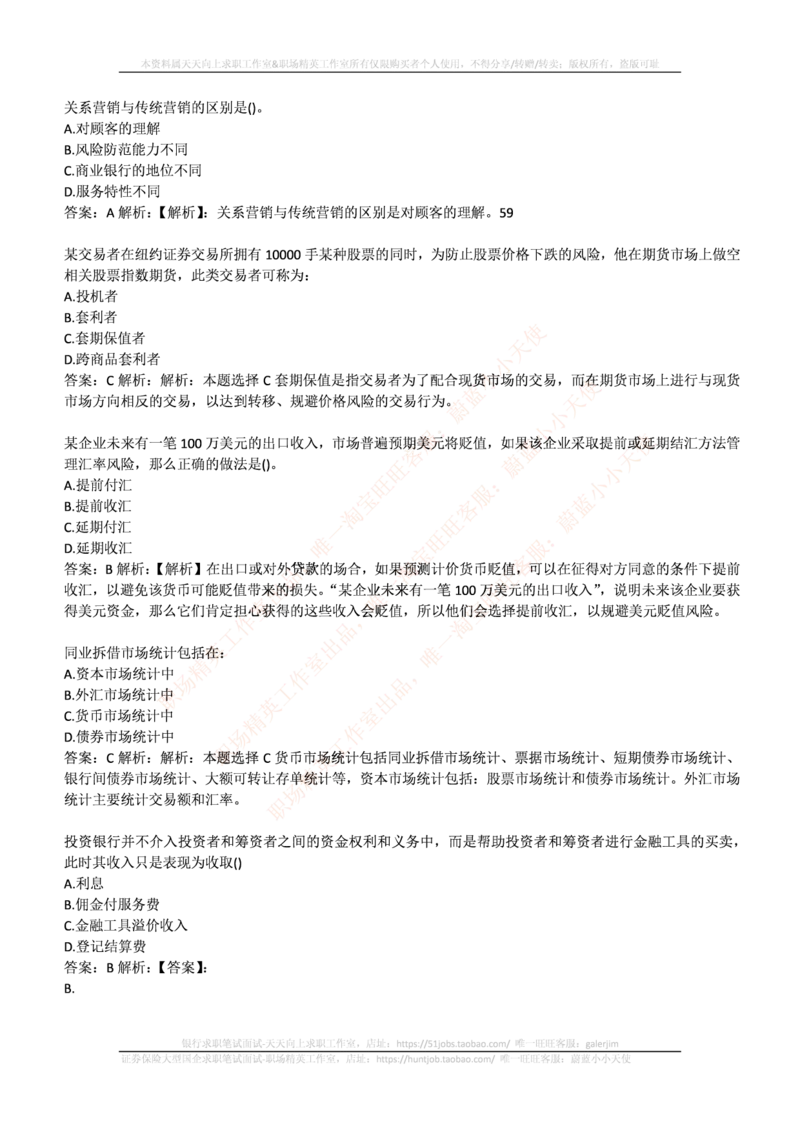 中信建投证券2016年招聘笔试完整真题及答案解析_2025春招题库汇总_券商-基金题库-1_05基金券商汇总_中信建投_重中之重历年真题（12到23年）
