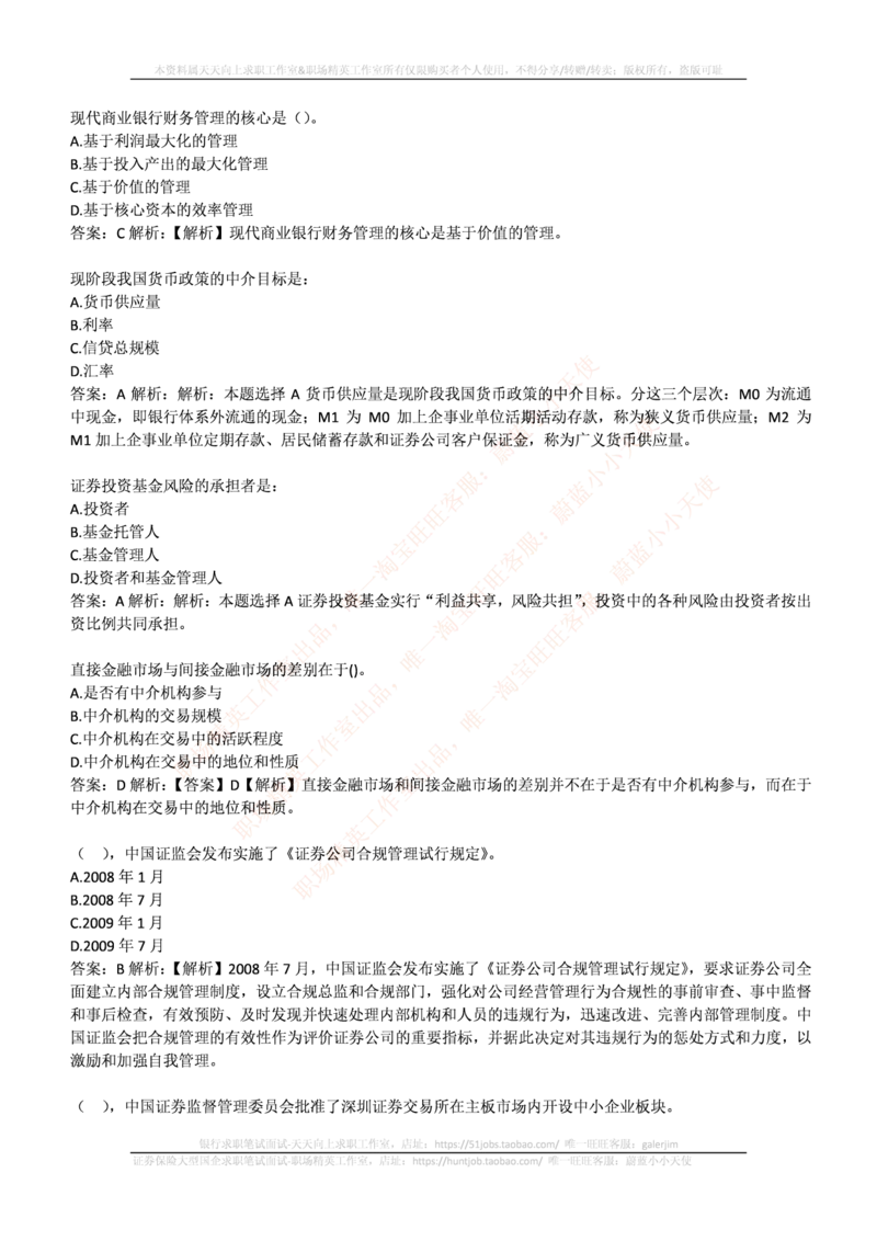 中信建投证券2016年招聘笔试完整真题及答案解析_2025春招题库汇总_券商-基金题库-1_05基金券商汇总_中信建投_重中之重历年真题（12到23年）