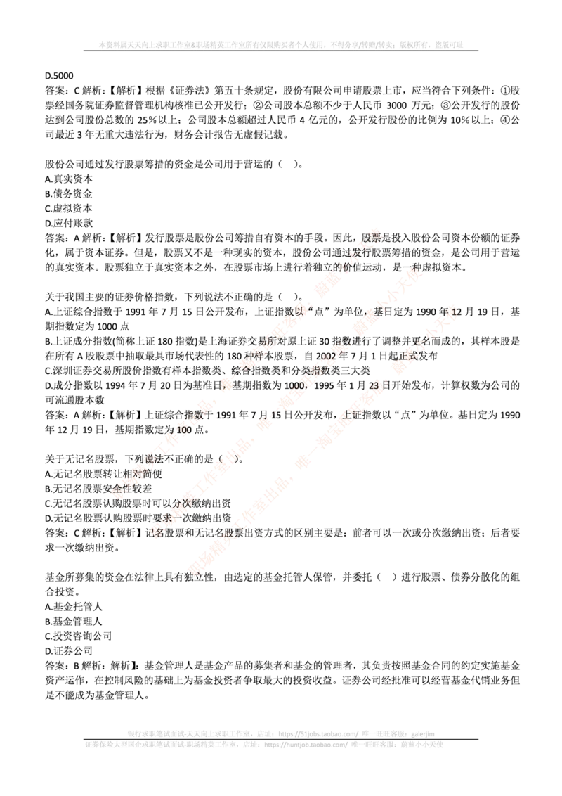 中信建投证券2016年招聘笔试完整真题及答案解析_2025春招题库汇总_券商-基金题库-1_05基金券商汇总_中信建投_重中之重历年真题（12到23年）