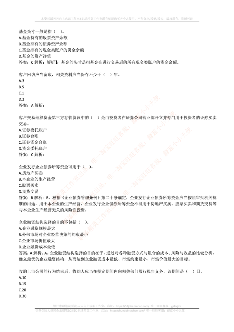 中信建投证券2016年招聘笔试完整真题及答案解析_2025春招题库汇总_券商-基金题库-1_05基金券商汇总_中信建投_重中之重历年真题（12到23年）