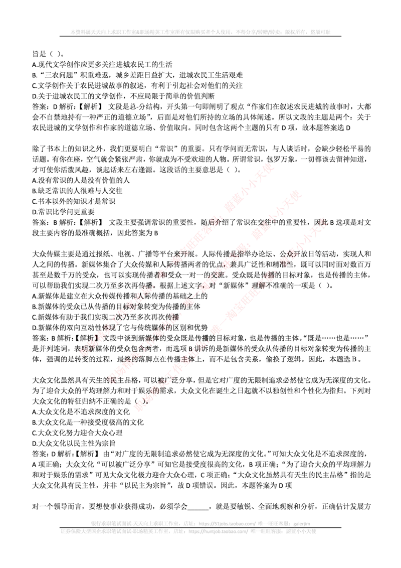 中信建投证券2016年招聘笔试完整真题及答案解析_2025春招题库汇总_券商-基金题库-1_05基金券商汇总_中信建投_重中之重历年真题（12到23年）