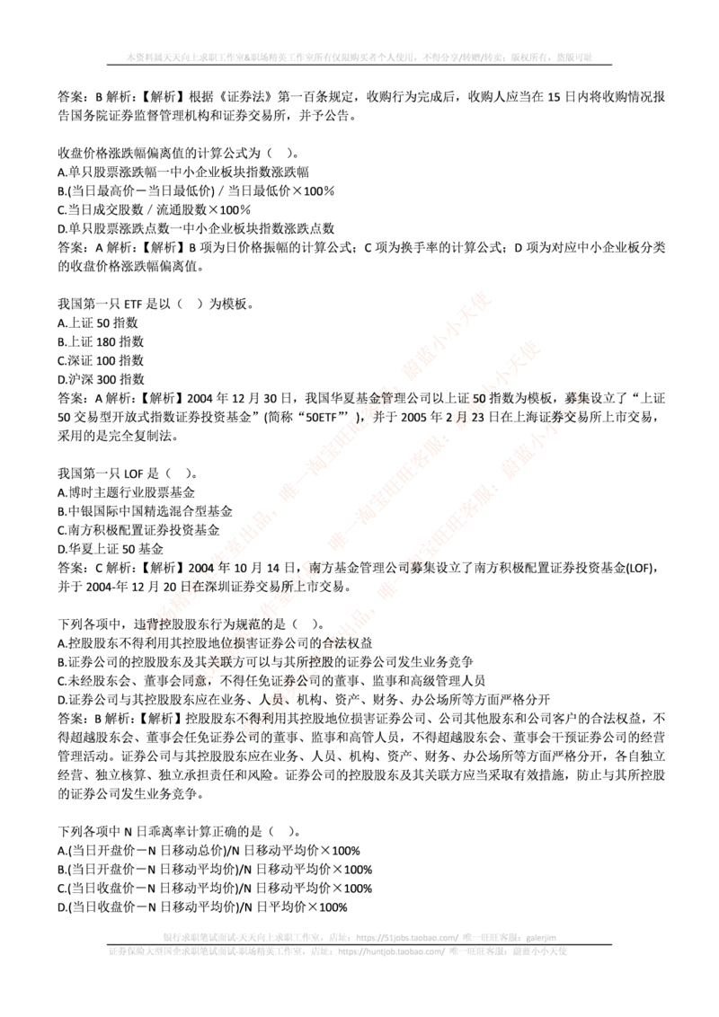 中信建投证券2016年招聘笔试完整真题及答案解析_2025春招题库汇总_券商-基金题库-1_05基金券商汇总_中信建投_重中之重历年真题（12到23年）