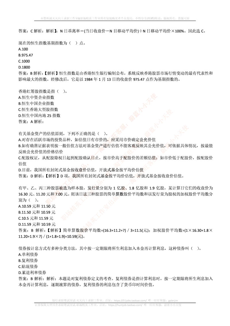 中信建投证券2016年招聘笔试完整真题及答案解析_2025春招题库汇总_券商-基金题库-1_05基金券商汇总_中信建投_重中之重历年真题（12到23年）