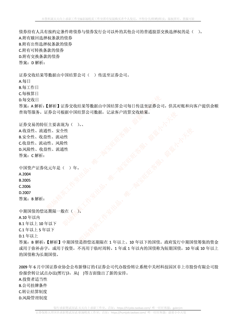 中信建投证券2016年招聘笔试完整真题及答案解析_2025春招题库汇总_券商-基金题库-1_05基金券商汇总_中信建投_重中之重历年真题（12到23年）
