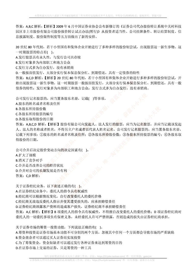 中信建投证券2016年招聘笔试完整真题及答案解析_2025春招题库汇总_券商-基金题库-1_05基金券商汇总_中信建投_重中之重历年真题（12到23年）