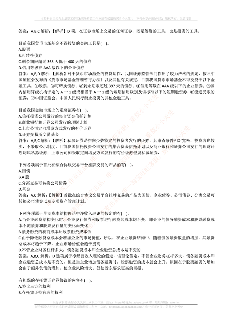 中信建投证券2016年招聘笔试完整真题及答案解析_2025春招题库汇总_券商-基金题库-1_05基金券商汇总_中信建投_重中之重历年真题（12到23年）