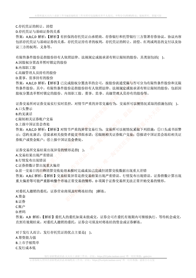 中信建投证券2016年招聘笔试完整真题及答案解析_2025春招题库汇总_券商-基金题库-1_05基金券商汇总_中信建投_重中之重历年真题（12到23年）