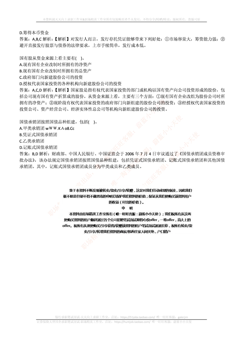 中信建投证券2016年招聘笔试完整真题及答案解析_2025春招题库汇总_券商-基金题库-1_05基金券商汇总_中信建投_重中之重历年真题（12到23年）