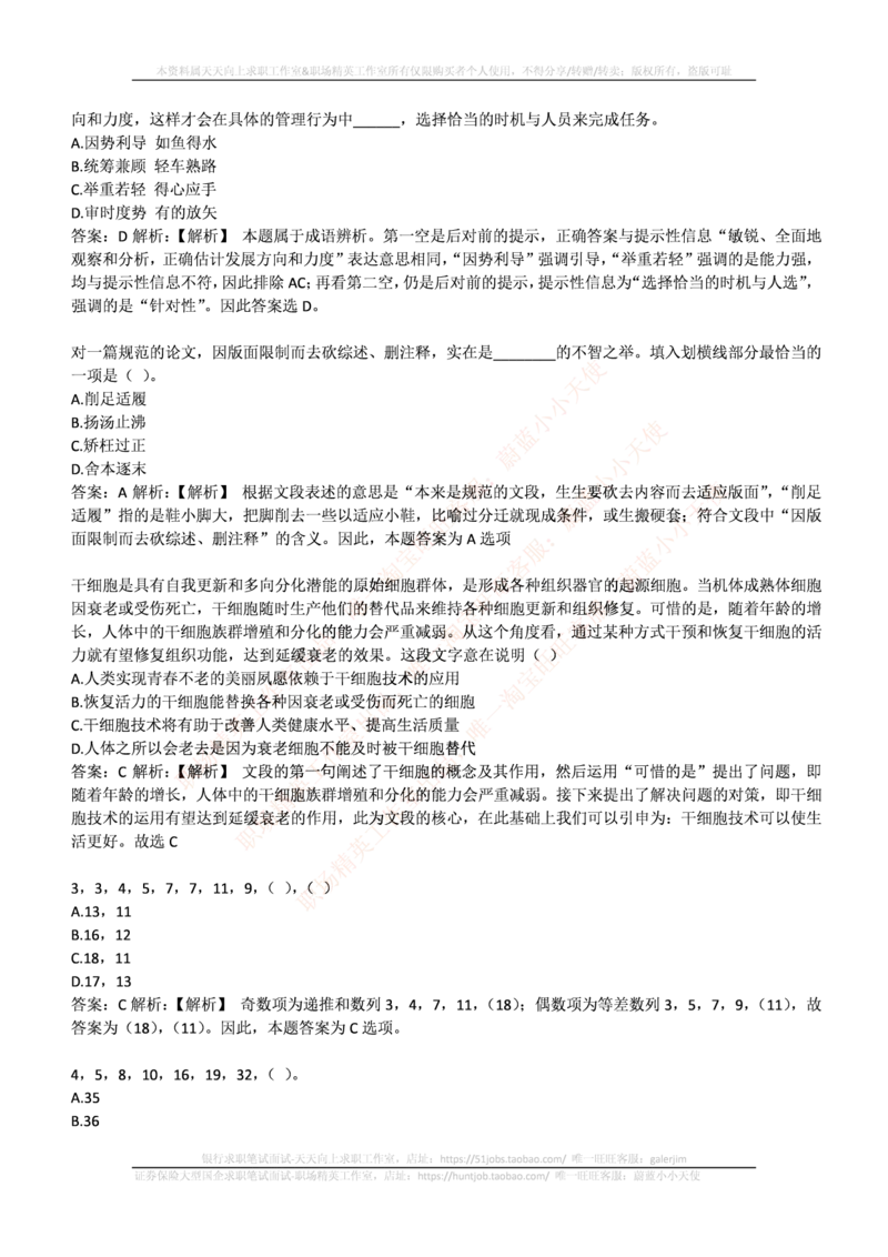 中信建投证券2016年招聘笔试完整真题及答案解析_2025春招题库汇总_券商-基金题库-1_05基金券商汇总_中信建投_重中之重历年真题（12到23年）