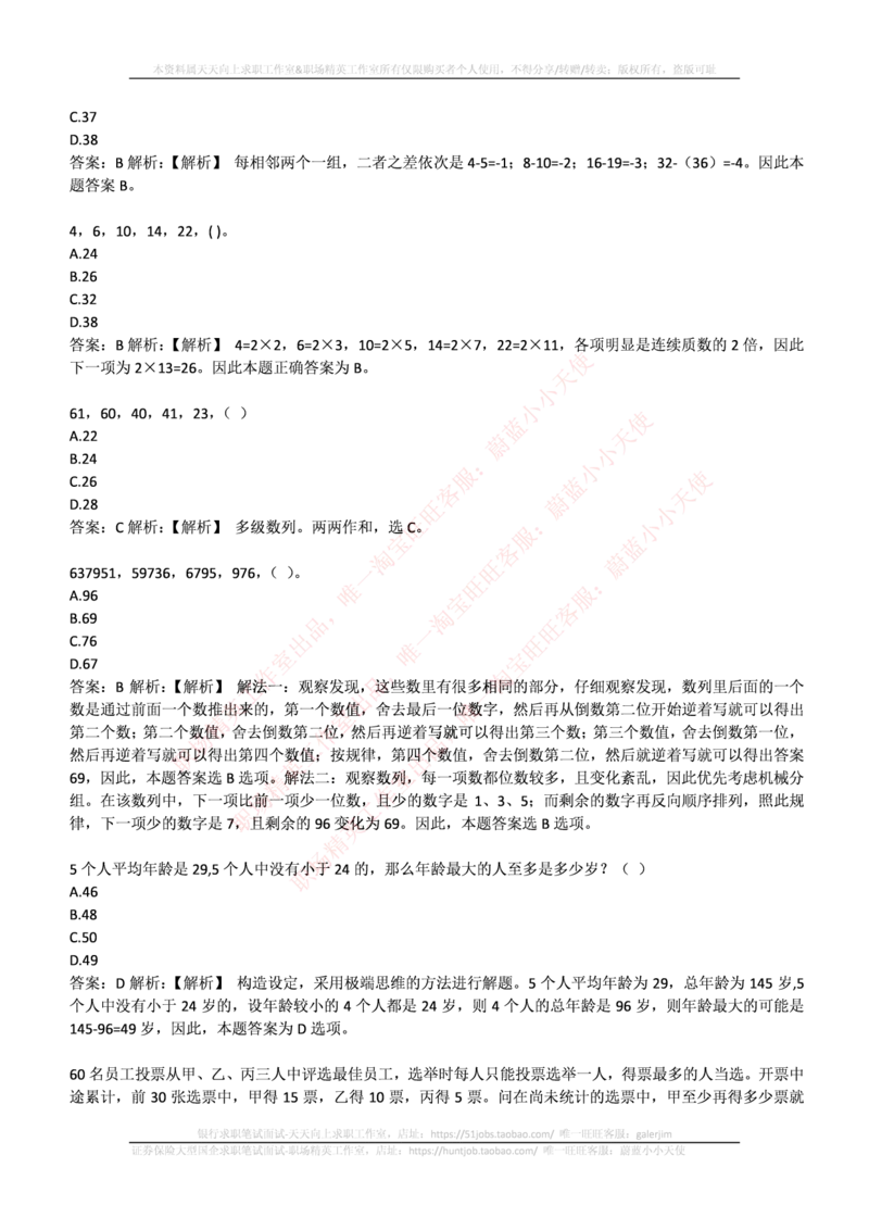 中信建投证券2016年招聘笔试完整真题及答案解析_2025春招题库汇总_券商-基金题库-1_05基金券商汇总_中信建投_重中之重历年真题（12到23年）