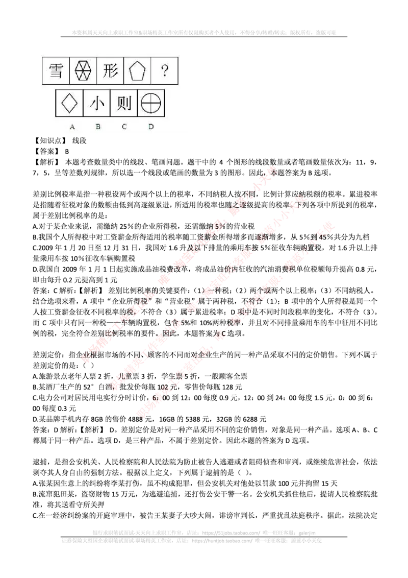 中信建投证券2016年招聘笔试完整真题及答案解析_2025春招题库汇总_券商-基金题库-1_05基金券商汇总_中信建投_重中之重历年真题（12到23年）