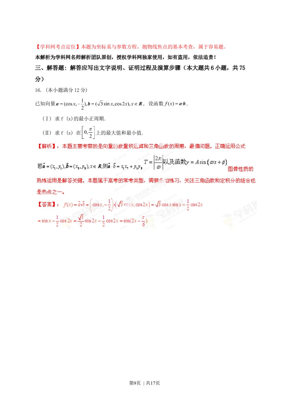 2013年高考数学试卷（文）（陕西）（解析卷）_历年高考真题合集_数学历年高考真题_新&middot;Word版2008-2025&middot;高考数学真题_数学（按年份分类）2008-2025_2013&middot;高考数学真题