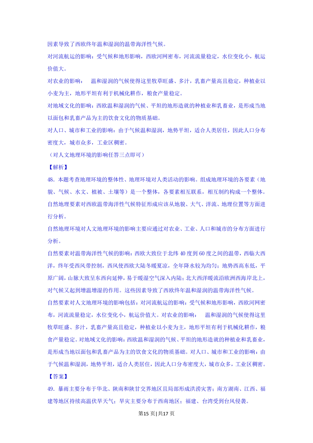 2013年高考地理试题（上海）（解析卷）_地理历年高考真题_新&middot;PDF版2008-2025&middot;高考地理真题_地理（按年份分类）2008-2025_2013&middot;地理高考真题