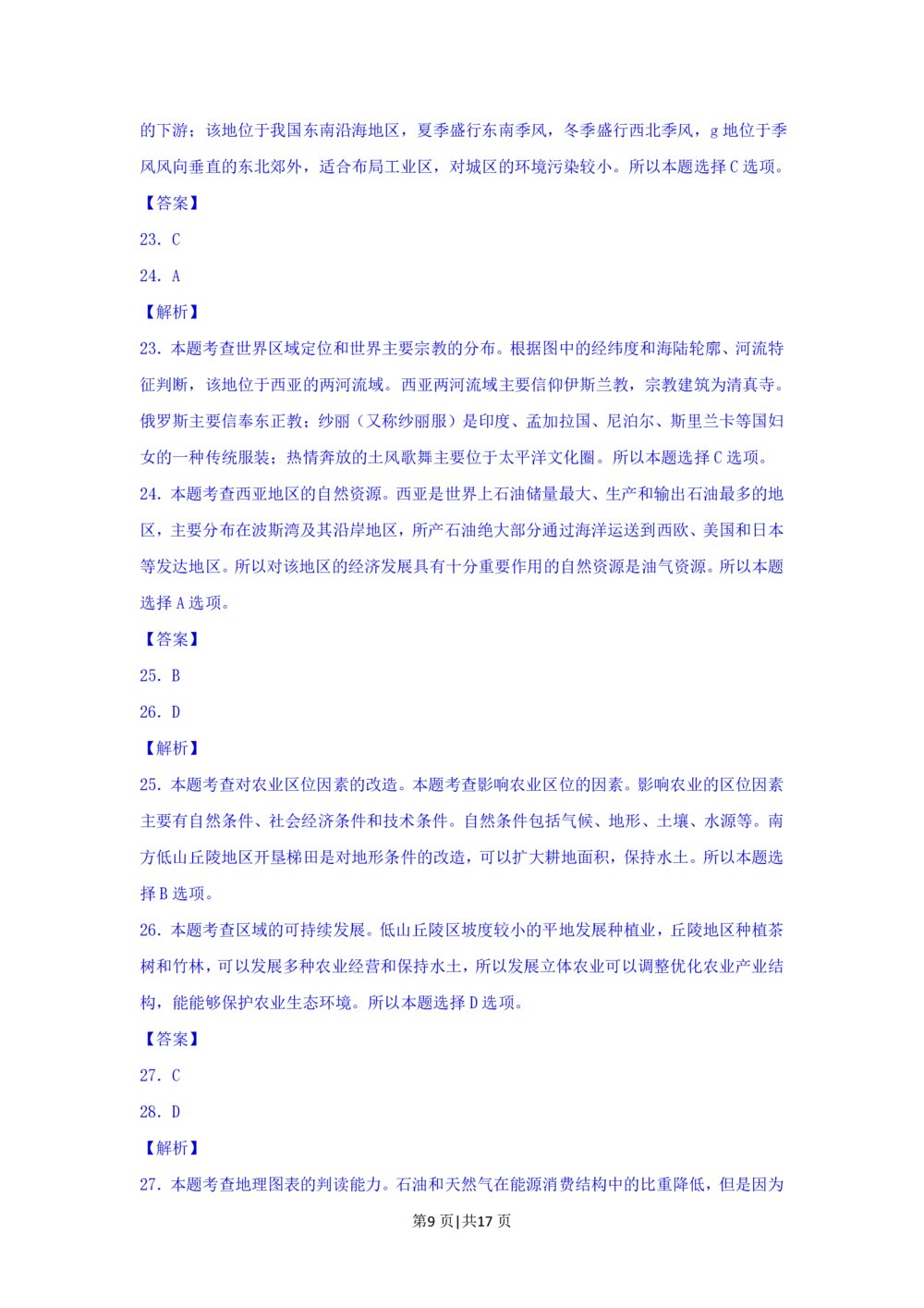 2013年高考地理试题（上海）（解析卷）_地理历年高考真题_新&middot;PDF版2008-2025&middot;高考地理真题_地理（按年份分类）2008-2025_2013&middot;地理高考真题