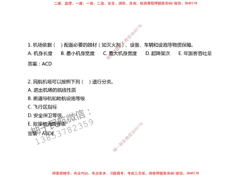 002（机场环境基本要求、运输机场分类）-黑白_2026年一级建造师_2026年一建民航_2025年一建民航SVIP_02-基础精讲✿高端面授✿深度强化_05-民航《教材精讲班》柚子SMR推荐