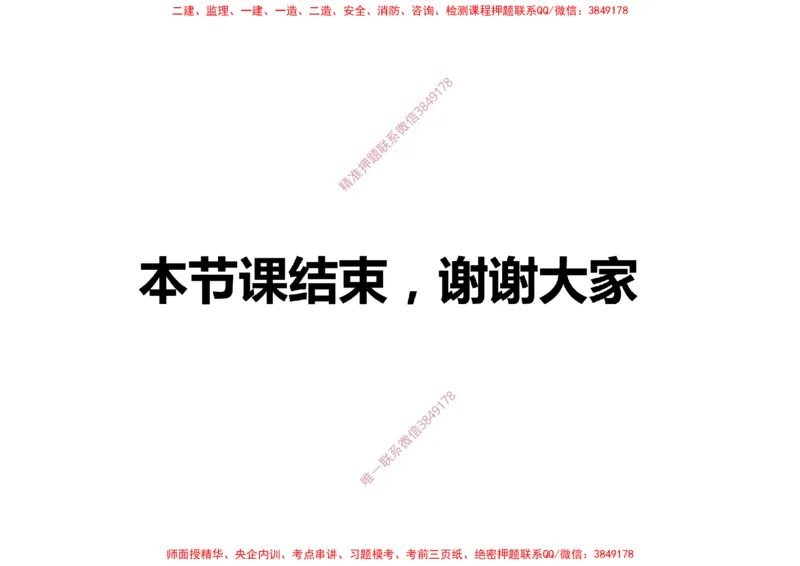 002（机场环境基本要求、运输机场分类）-黑白_2026年一级建造师_2026年一建民航_2025年一建民航SVIP_02-基础精讲✿高端面授✿深度强化_05-民航《教材精讲班》柚子SMR推荐