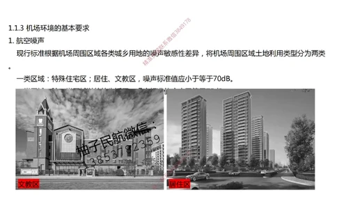 002（机场环境基本要求、运输机场分类）-黑白_2026年一级建造师_2026年一建民航_2025年一建民航SVIP_02-基础精讲✿高端面授✿深度强化_05-民航《教材精讲班》柚子SMR推荐