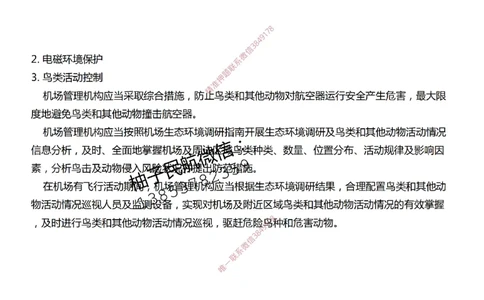 002（机场环境基本要求、运输机场分类）-黑白_2026年一级建造师_2026年一建民航_2025年一建民航SVIP_02-基础精讲✿高端面授✿深度强化_05-民航《教材精讲班》柚子SMR推荐