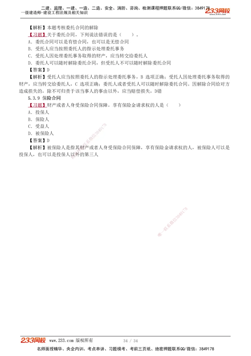 1-9_2026年一建法规_2025年一建法规SVIP_03-习题精析✿实战特训✿模考通关_22-法规《习题解析班》王东兴233推荐