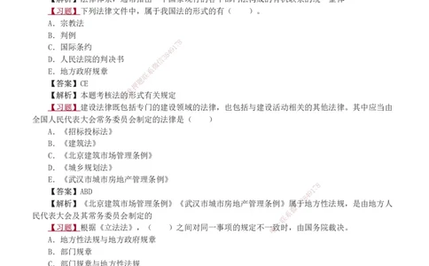1-9_2026年一建法规_2025年一建法规SVIP_03-习题精析✿实战特训✿模考通关_22-法规《习题解析班》王东兴233推荐
