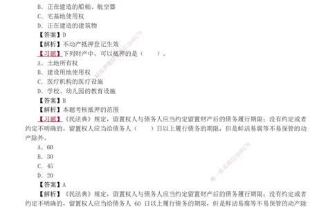1-9_2026年一建法规_2025年一建法规SVIP_03-习题精析✿实战特训✿模考通关_22-法规《习题解析班》王东兴233推荐