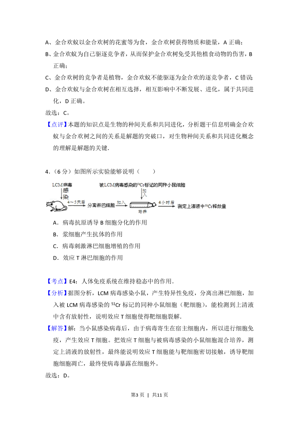 2012年高考生物试卷（北京）（解析卷）_生物历年高考真题_新&middot;PDF版2008-2025&middot;高考生物真题_生物（按年份分类）2008-2025_2012&middot;高考生物真题