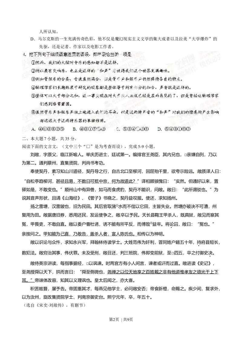 2014年高考语文试卷（广东）（空白卷）_语文历年高考真题_新&middot;Word版2008-2025&middot;高考语文真题_语文（按年份分类）2008-2025_2014&middot;语文高考真题